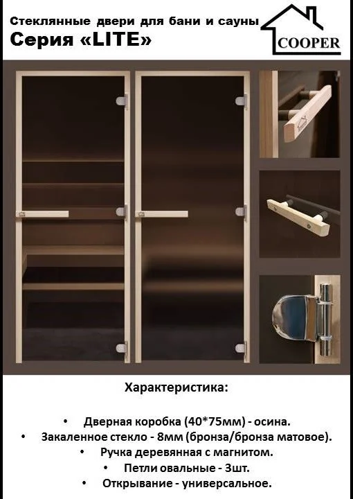 Дверь стеклянная для бани БО 180*70 Бронза